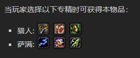 《魔兽世界》崇圣掌炉大师的头盔怎么获得