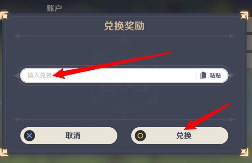 原神龙脊雪山原石礼包兑换码是什么