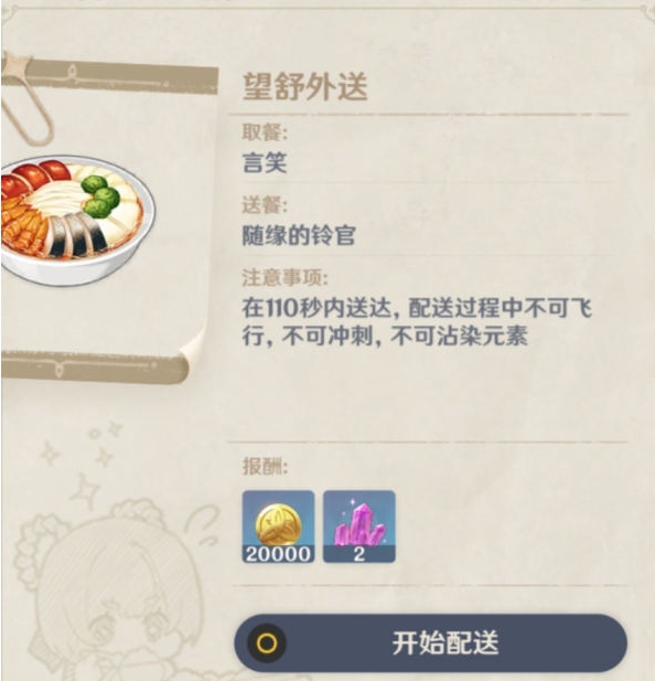 原神佳肴尚温活动第四天怎么做