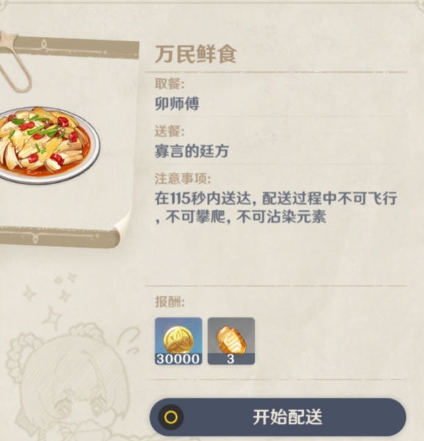 原神佳肴尚温活动第四天怎么做