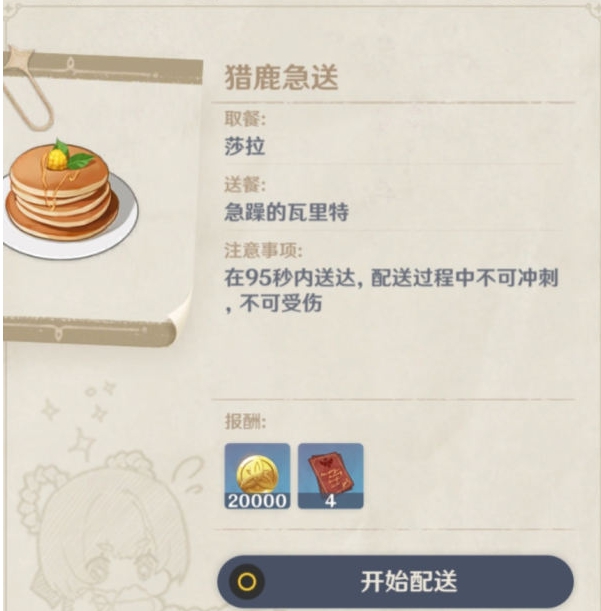 原神佳肴尚温活动第四天怎么做