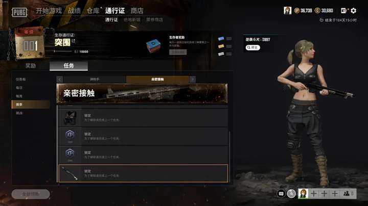 《绝地求生》突围通行证挑战任务奖励有什么