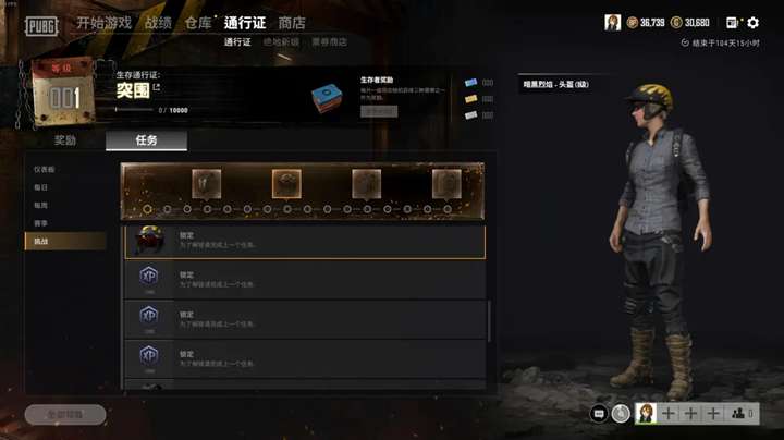 《绝地求生》突围通行证挑战任务奖励有什么