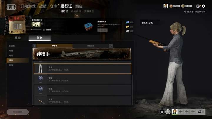 《绝地求生》突围通行证挑战任务奖励有什么