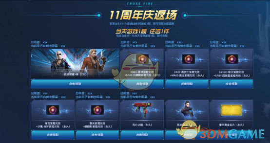 《CF》8.15周年限定返场活动