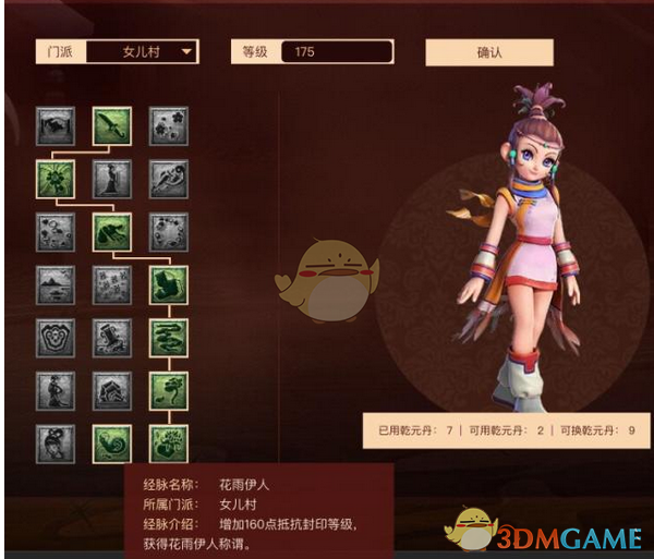 梦幻西游女儿村经脉怎么加点