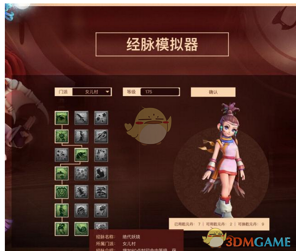 梦幻西游女儿村经脉怎么加点