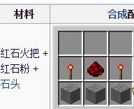 我的世界红石中继器怎么做