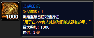 《魔兽世界》荣耀印记怎么获得