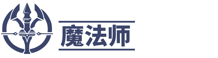 《神佑释放》职业大全