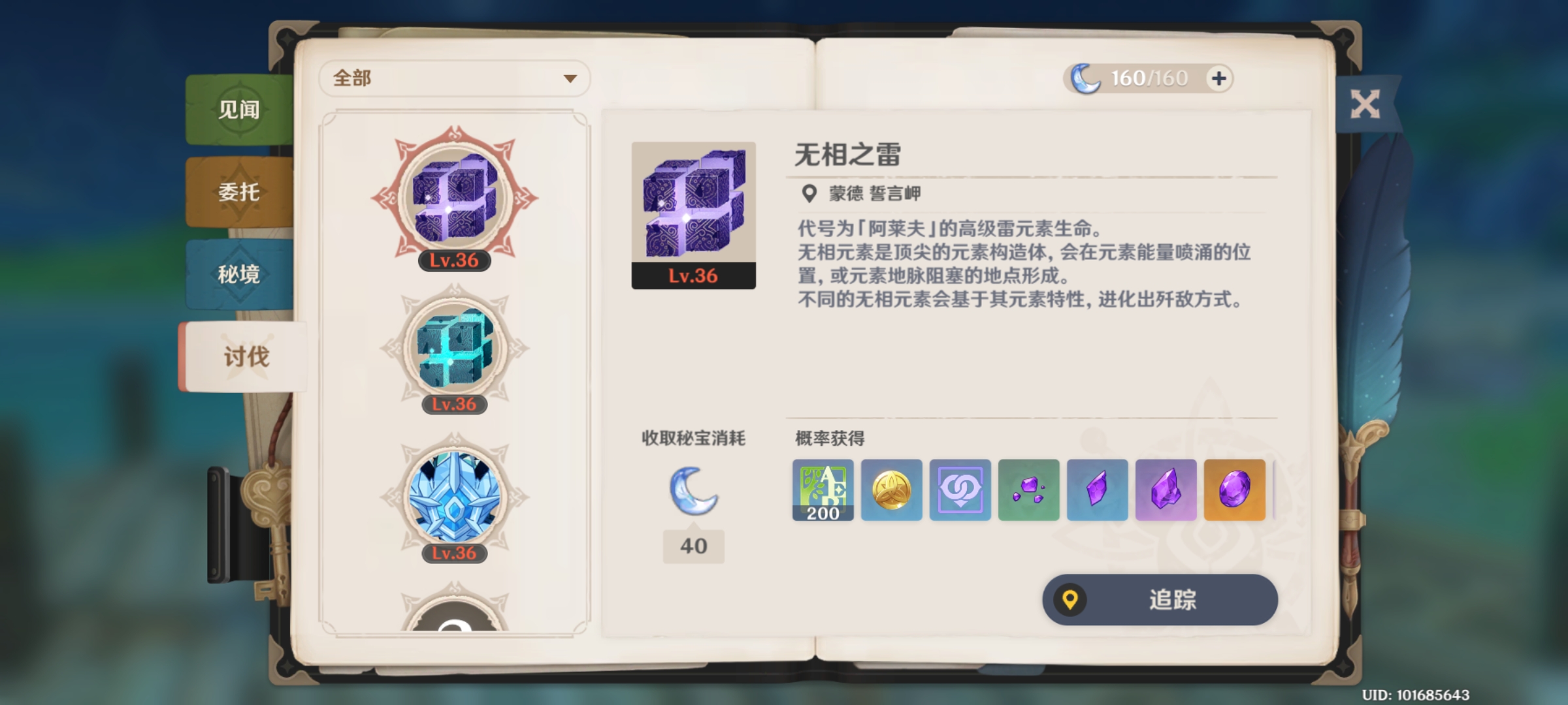 原神冒险征讨在哪