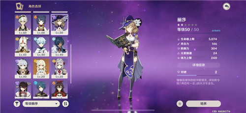 原神满命丽莎怎么样