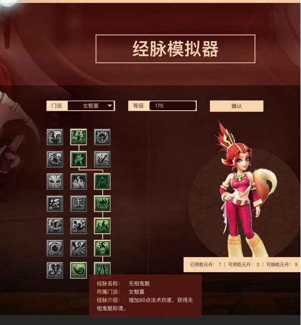 梦幻西游女魃墓奇经八脉怎么点