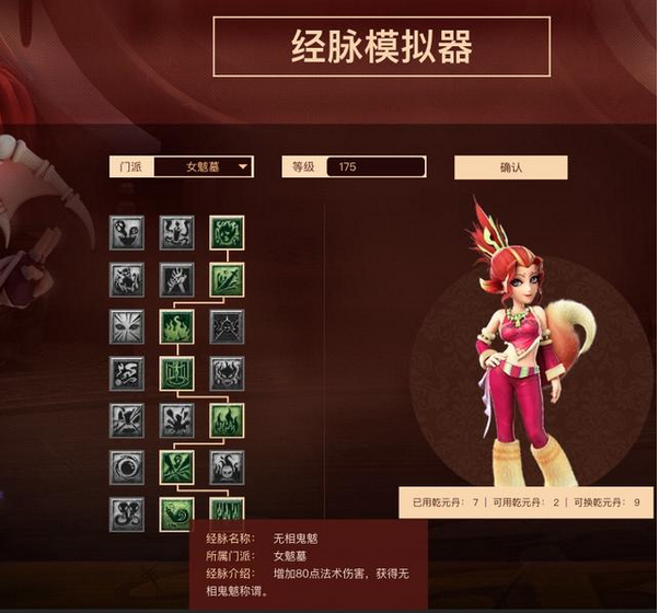 梦幻西游女魃墓奇经八脉怎么点