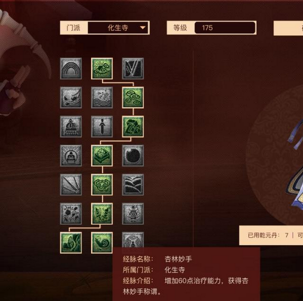 梦幻西游化生寺奇经八脉怎么加点