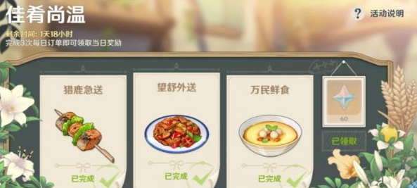 原神送餐任务第六天任务怎么玩