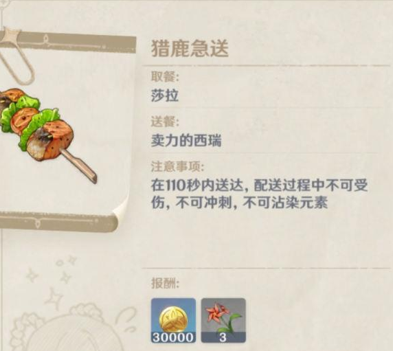 原神送餐任务第六天任务怎么玩