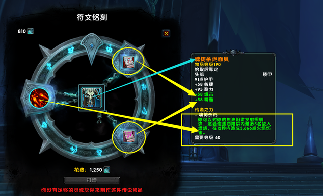《魔兽世界》9.0橙装如何制作