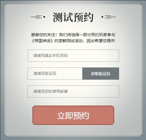 《帝国神话》怎么预约