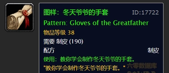 《魔兽世界》2020冬幕节任务奖励