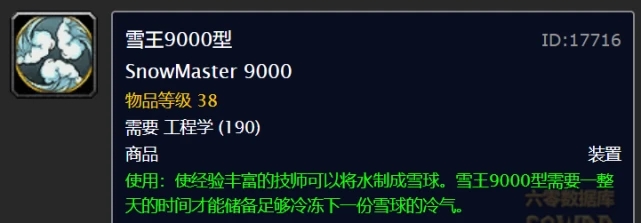 《魔兽世界》2020冬幕节任务奖励
