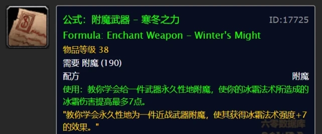 《魔兽世界》2020冬幕节任务奖励