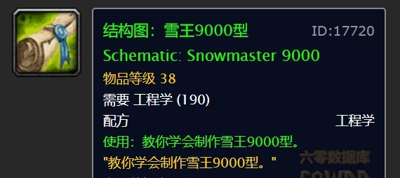 《魔兽世界》2020冬幕节任务奖励