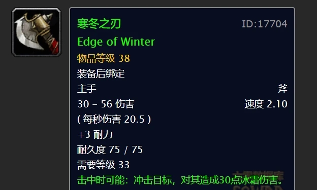 《魔兽世界》2020冬幕节任务奖励