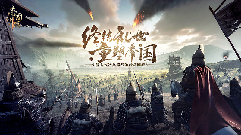 《帝国神话》怎么预约