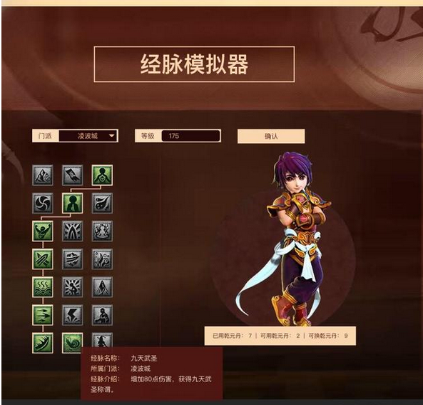 梦幻西游凌波城经脉怎么加点