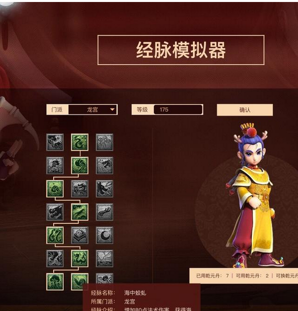 梦幻西游龙宫经脉怎么加点