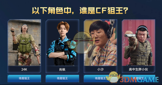 《CF》网剧答题活动答案