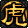 DNF武神新护石属性