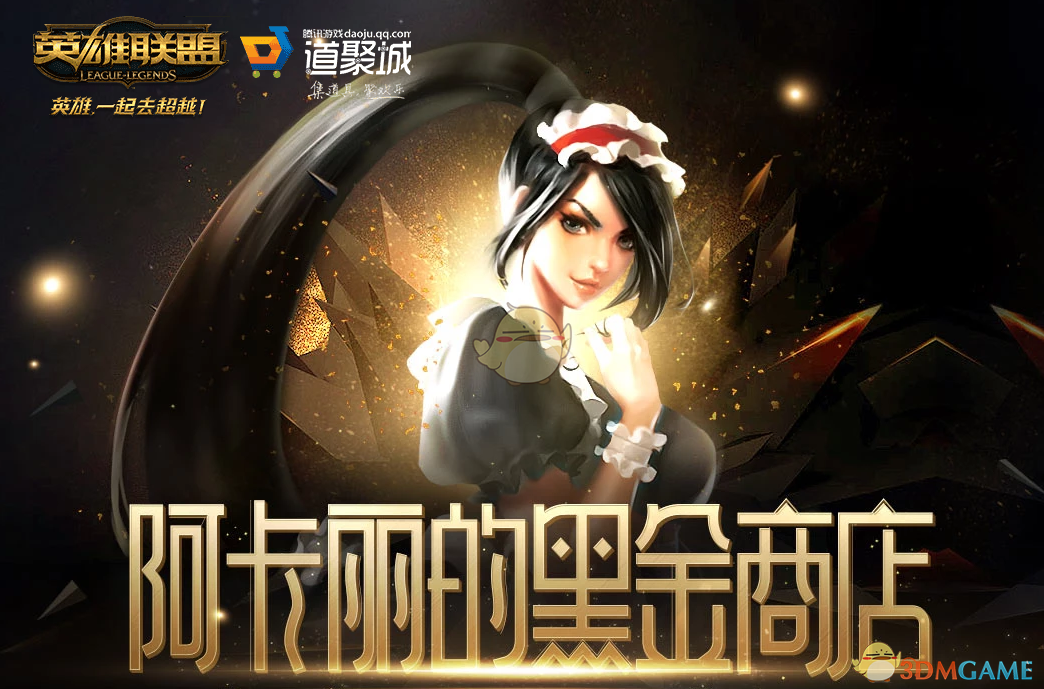 《LOL》2020年8月阿卡丽的神秘商店网址