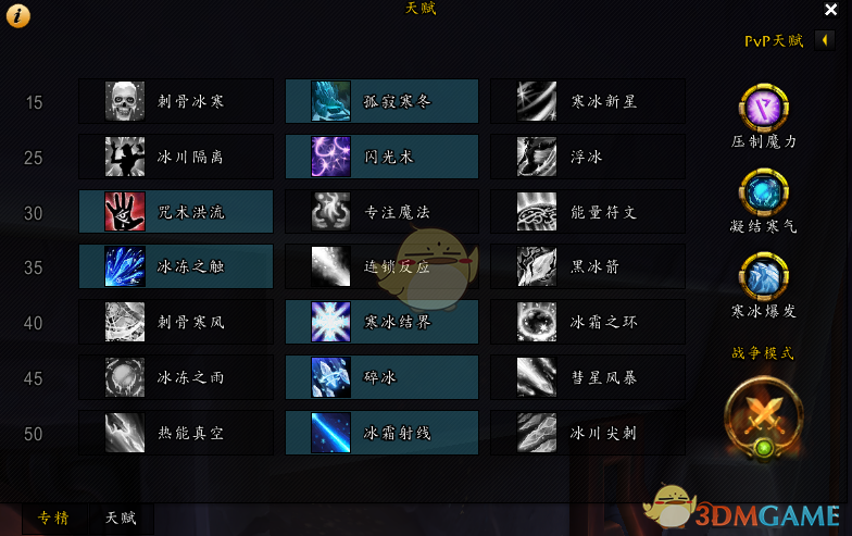 魔兽世界9.0法师练级天赋加点