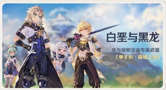 原神白垩与黑龙活动奖励是什么