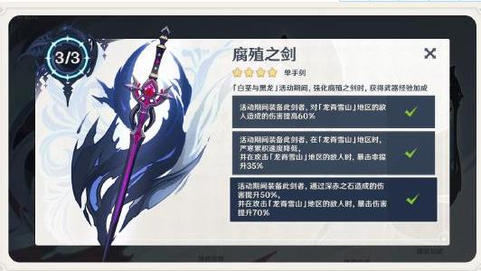 原神白垩与黑龙活动奖励是什么