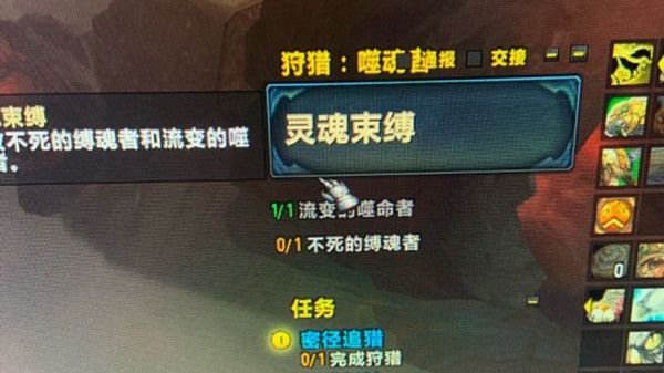《魔兽世界》灵魂束缚任务怎么做