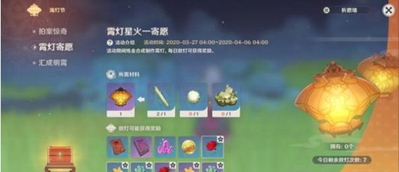 原神1.3海灯节活动什么时候上线