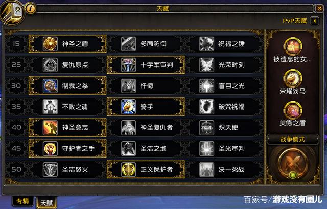 魔兽世界9.0防骑PVP天赋选择