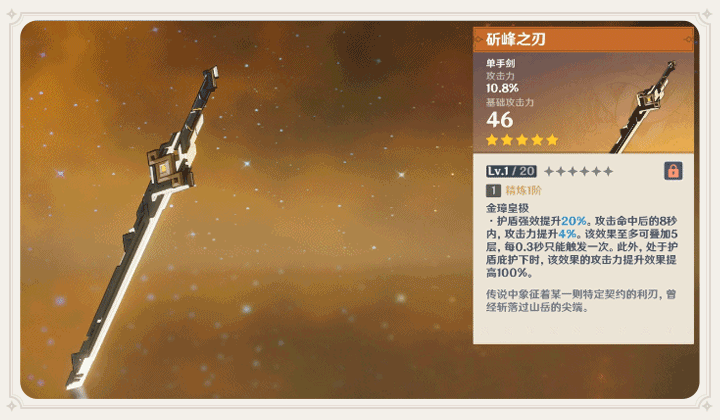 原神斫峰之刃怎么样