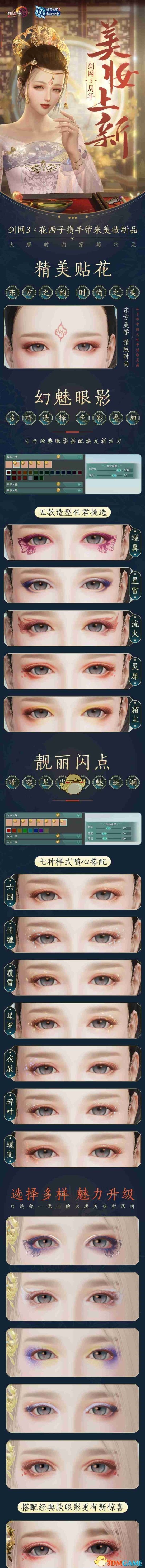 《剑网3》周年庆豪礼活动介绍