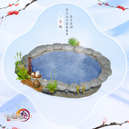剑网3三冬暖家具怎么获得