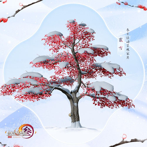 剑网3霰雪家具怎么获得