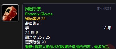 《魔兽世界》怀旧服凤凰手套介绍
