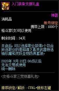 DNF女格斗家三觉惊喜礼包有什么