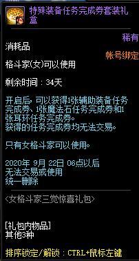 DNF女格斗家三觉惊喜礼包有什么
