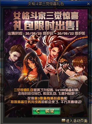 DNF女格斗家三觉惊喜礼包有什么