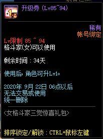 DNF女格斗家三觉惊喜礼包有什么