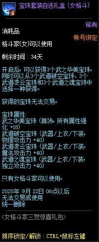 DNF女格斗家三觉惊喜礼包有什么